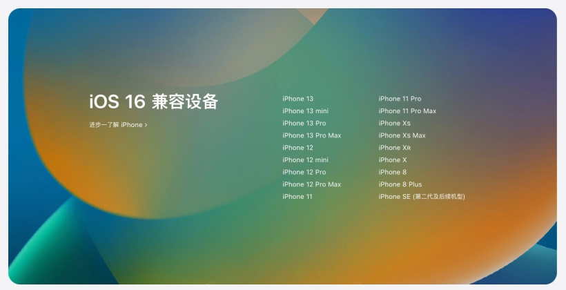 开封苹果手机维修分享苹果 iOS 16 支持哪些机型 