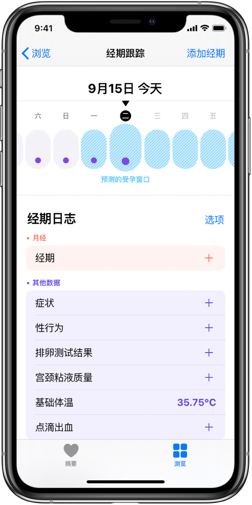 开封苹果13维修分享如何使用iPhone13监测女生经期 