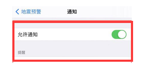 开封苹果13维修分享iPhone13如何开启地震预警 