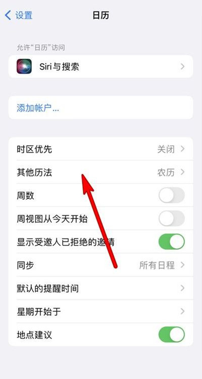 开封苹果13修分享iPhone 13手机农历设置方法 