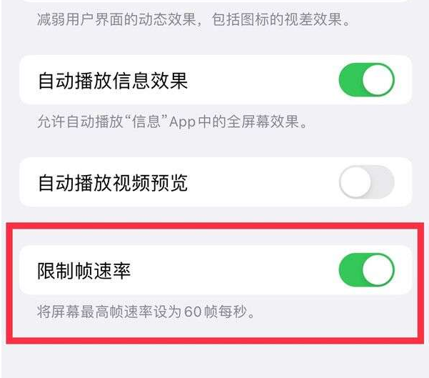 开封苹果13维修分享iPhone13 Pro高刷设置方法 