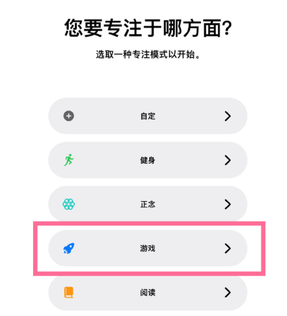 开封苹果手机维修分享iPhone 13有游戏专注模式吗 