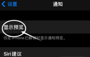 开封苹果13维修分享iPhone 13隐藏通知方法教程 