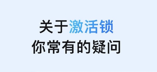 开封苹果手机维修分享激活锁是什么 