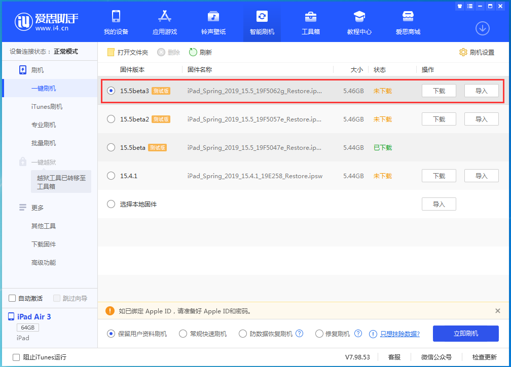 开封苹果手机维修分享iOS15.5 Beta 3更新内容及升级方法 