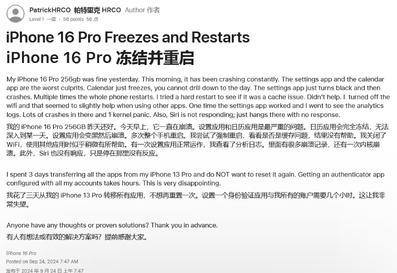 开封苹果16维修分享iPhone 16 Pro / Max 用户遇随机卡死 / 重启问题 