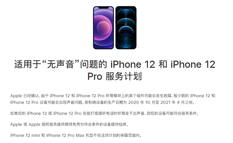 开封苹果手机维修分享iPhone 12/Pro 拨打或接听电话时无声音怎么办 