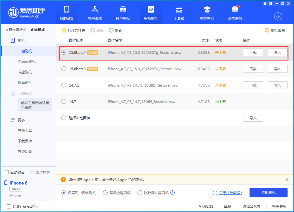 开封苹果手机维修分享iOS15 Beta4更新内容汇总 