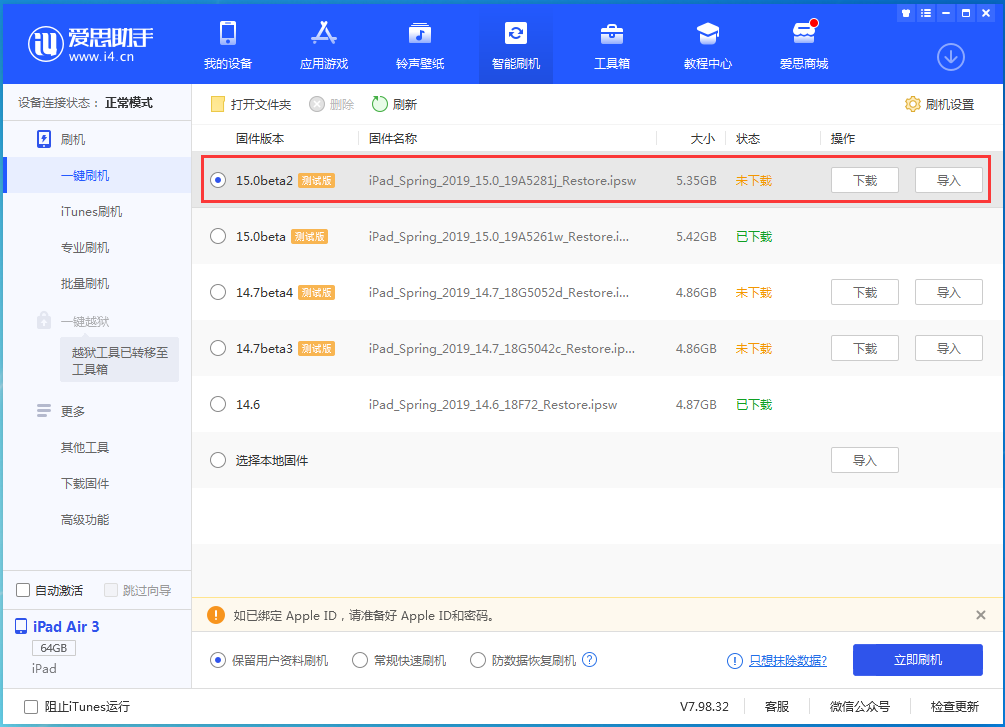 开封苹果手机维修分享iOS15 beta2修订版更新了什么内容 