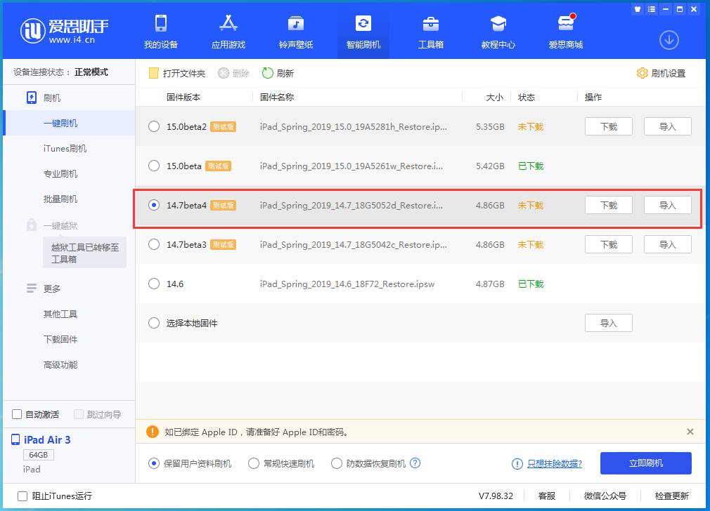 开封苹果手机维修分享iOS 14.7 beta 4更新内容及升级方法教程 