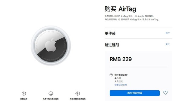 开封苹果手机维修分享购买AirTag后多久可以到货 