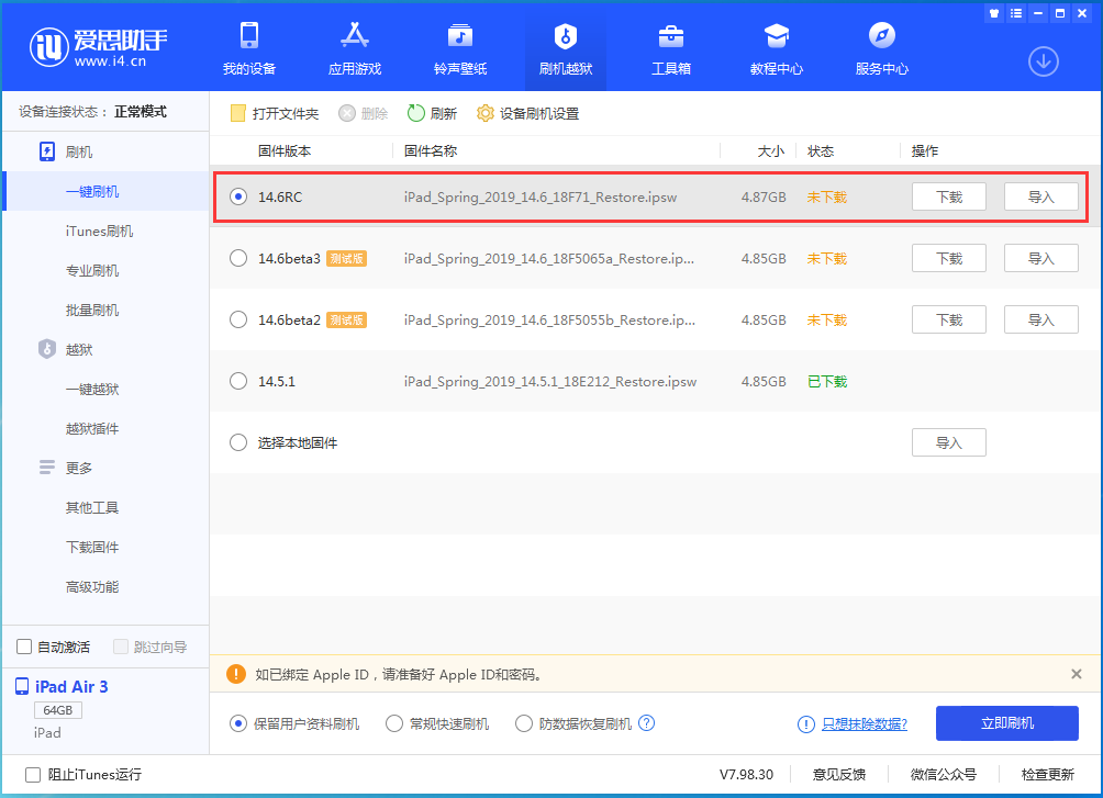 开封苹果手机维修分享iOS14.6RC版更新内容及升级方法 