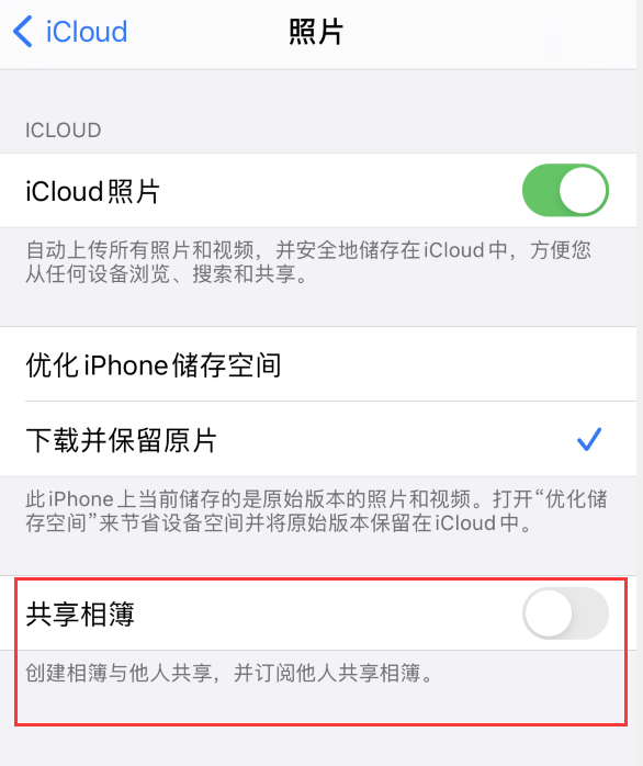 开封苹果手机维修分享iPhone 总是收到共享相簿广告，如何解决 