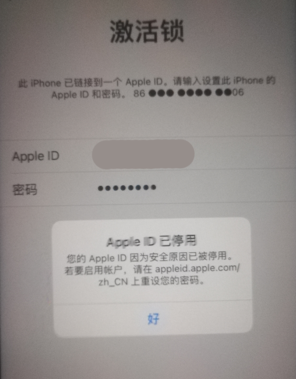 开封苹果手机维修分享iPhone 12 出现提示“Apple ID 已停用”怎么办 