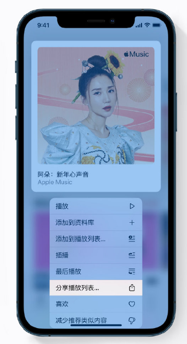 开封苹果手机维修分享Apple Music 新增新年歌单，快来分享给好友 