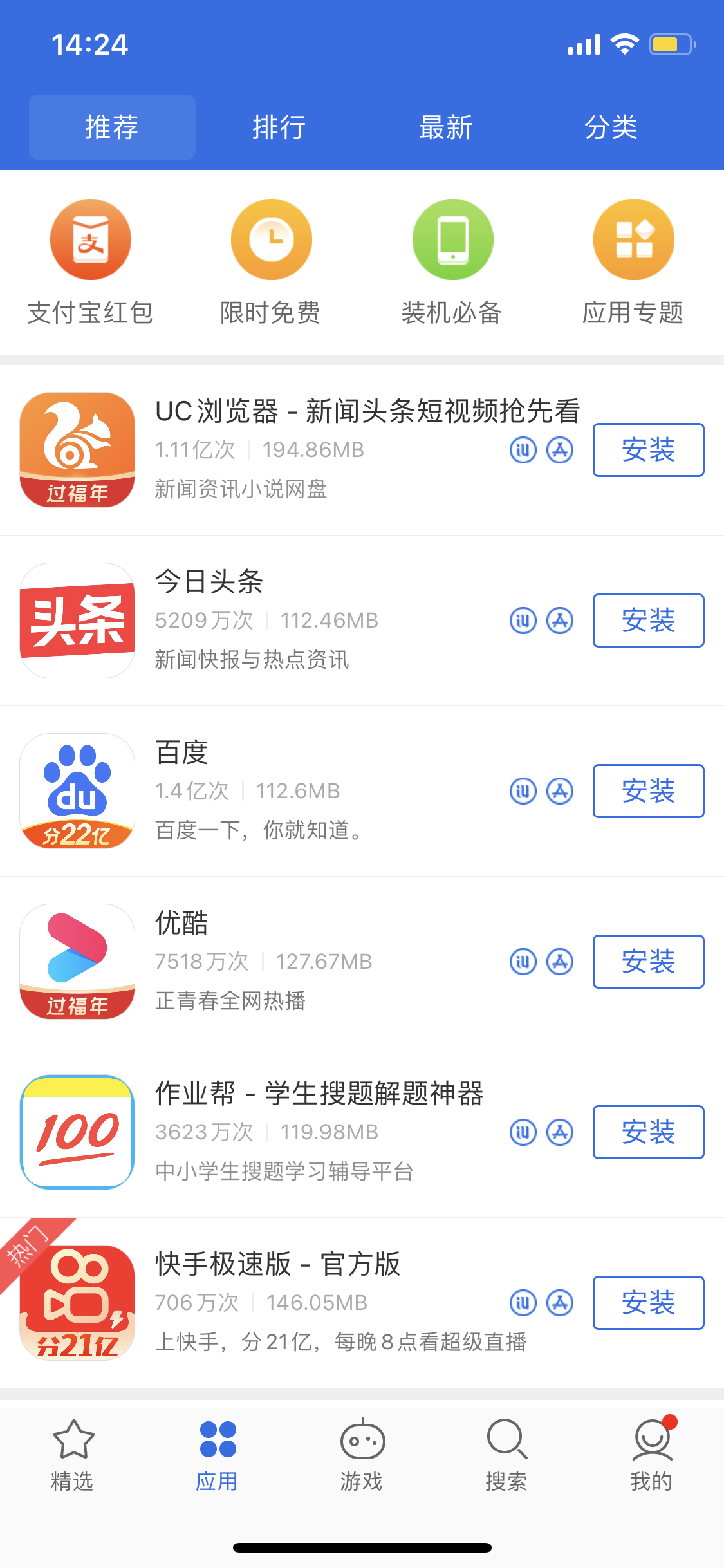 开封苹果手机维修分享iPhone 12 免输入密码下载应用的三种方法 