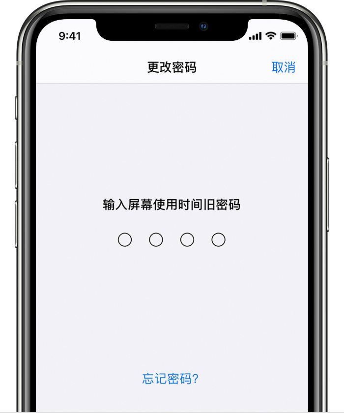 开封苹果手机维修分享iOS 14 忘记屏幕使用时间密码怎么办 