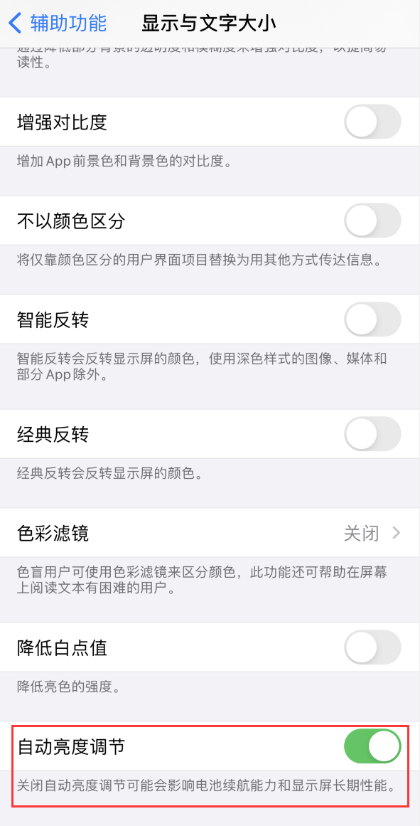 开封苹果手机维修分享iPhone 自动亮度调节失灵怎么办 