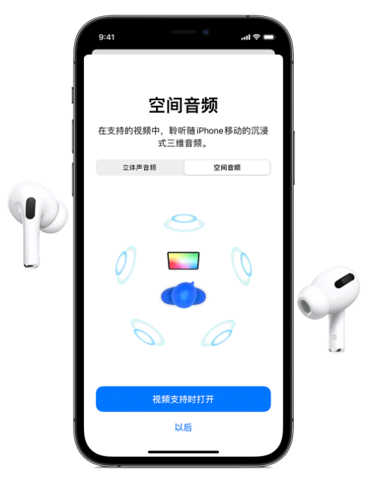开封苹果手机维修分享Airpods Pro空间音频功能有什么用 