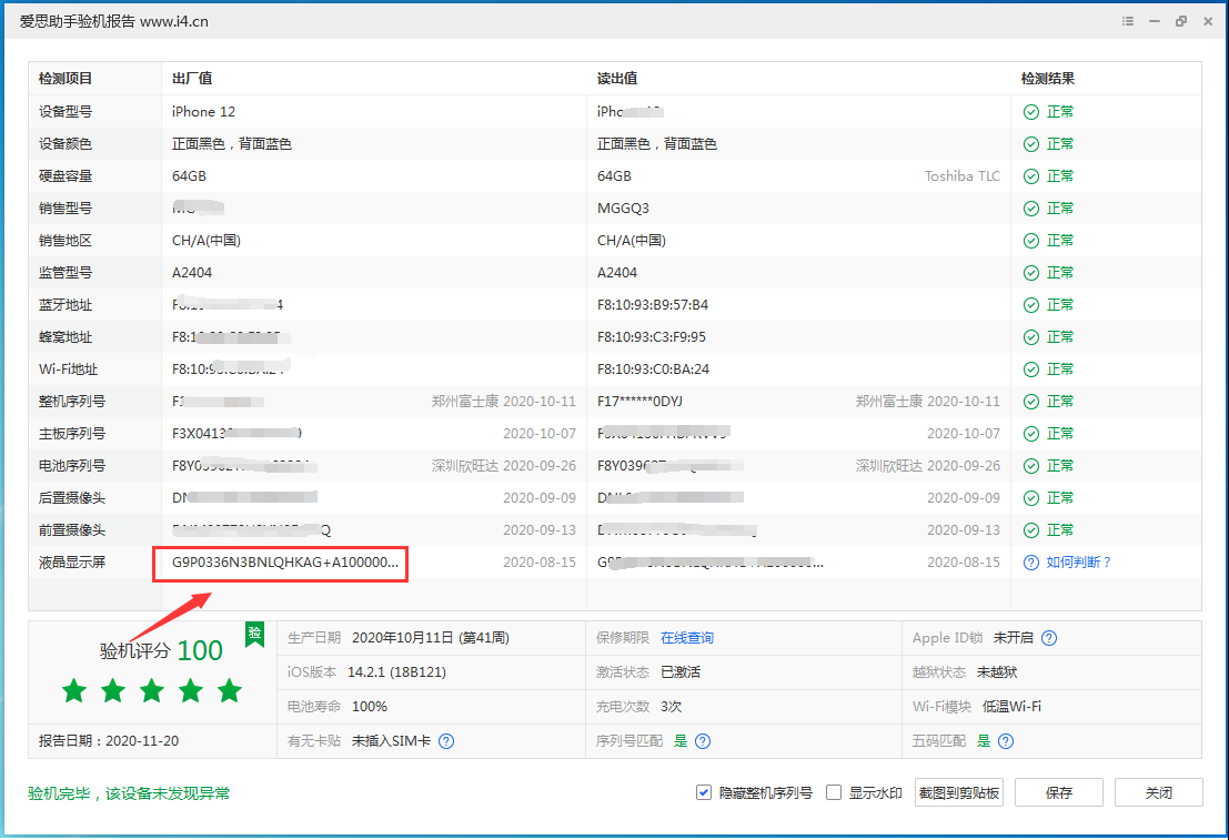 开封苹果手机维修分享iPhone12全系列屏幕变绿是什么原因造成的 