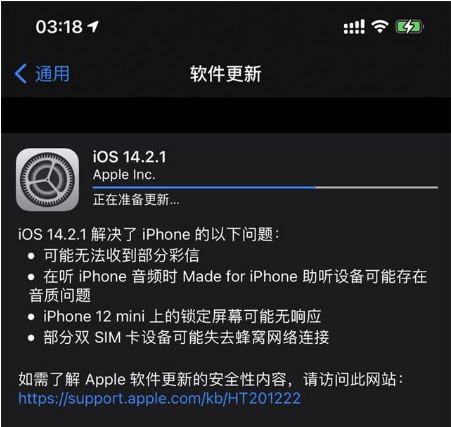 开封苹果手机维修分享iOS 14.2.1正式版发布 