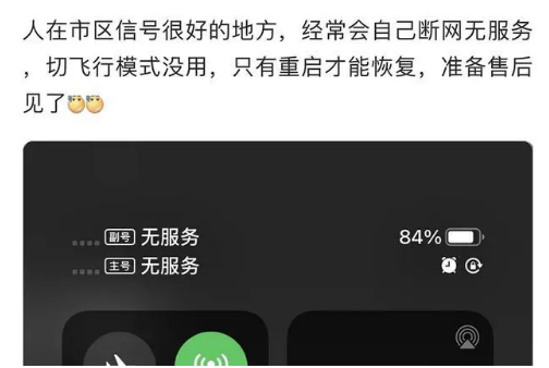 开封苹果手机维修分享iPhone12经常进入无服务状态怎么办 